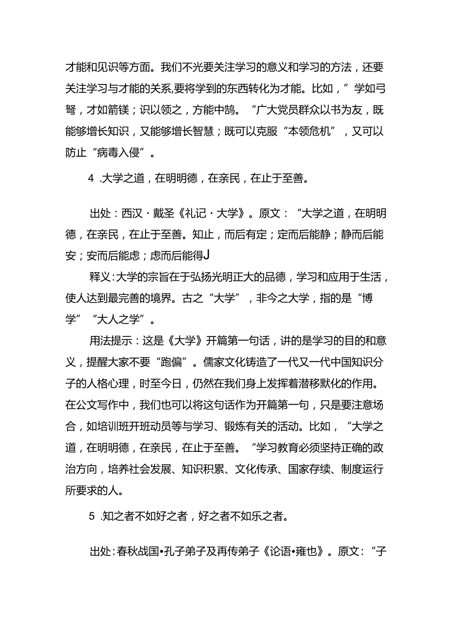 写材料实用学习（读书）主题用典集锦（25条）.docx_第3页