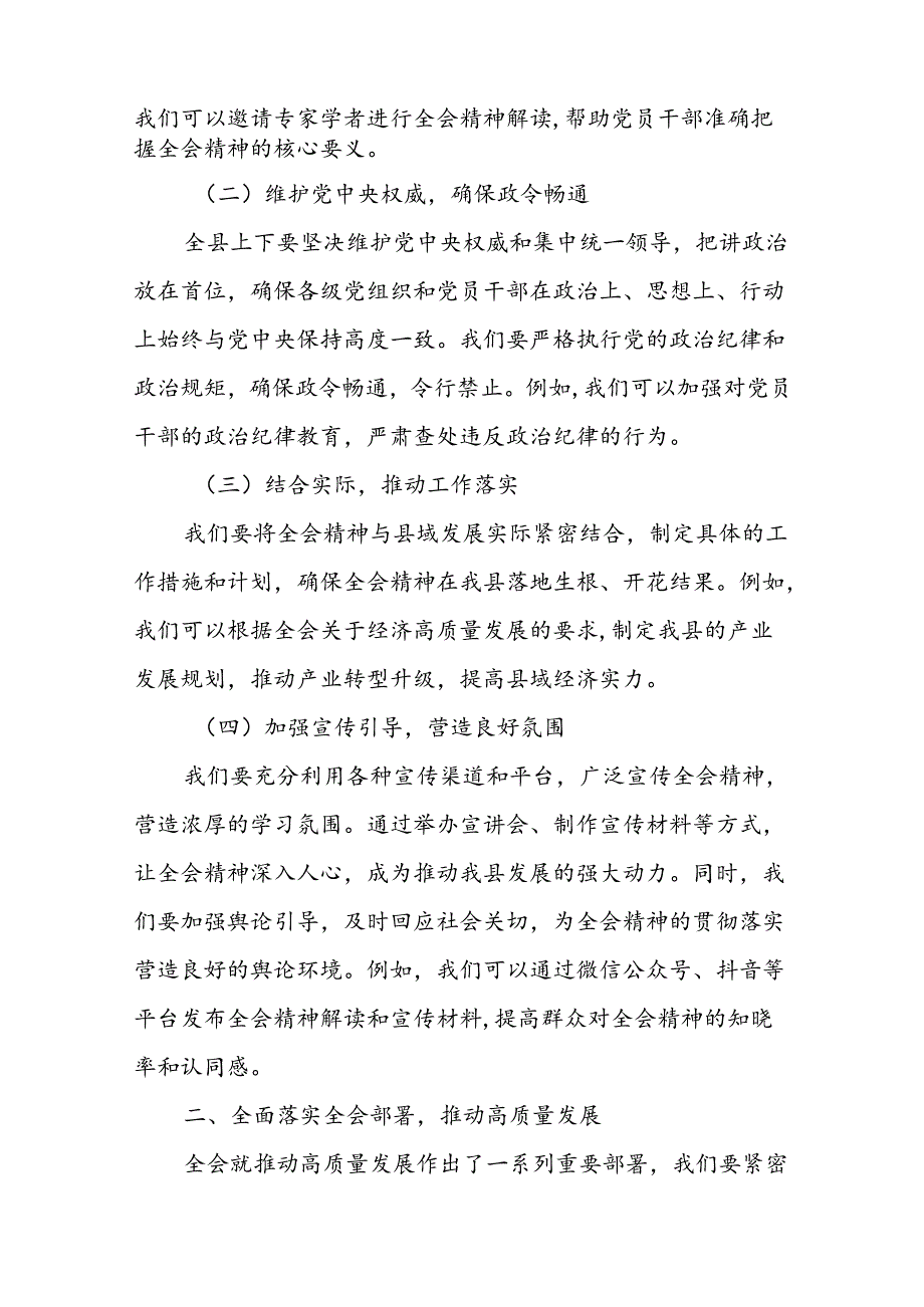 某县委常委、副县长在全县传达学习党的二十三中全会精神会议上的发言.docx_第2页