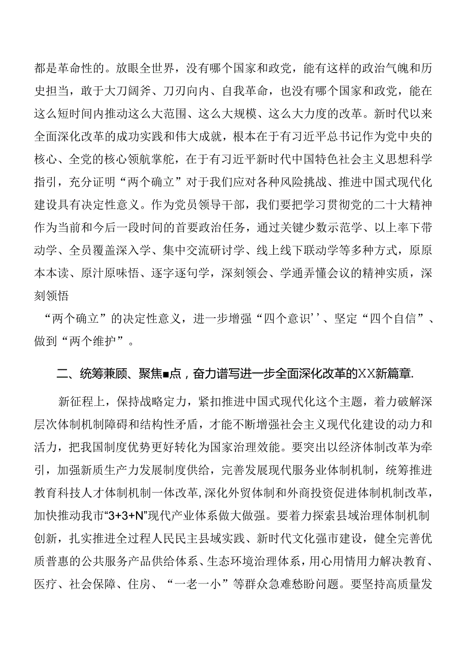 多篇汇编关于传达学习党的二十三中全会读书班交流研讨会讲话材料.docx_第2页