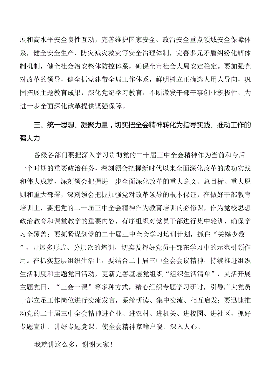 多篇汇编关于传达学习党的二十三中全会读书班交流研讨会讲话材料.docx_第3页