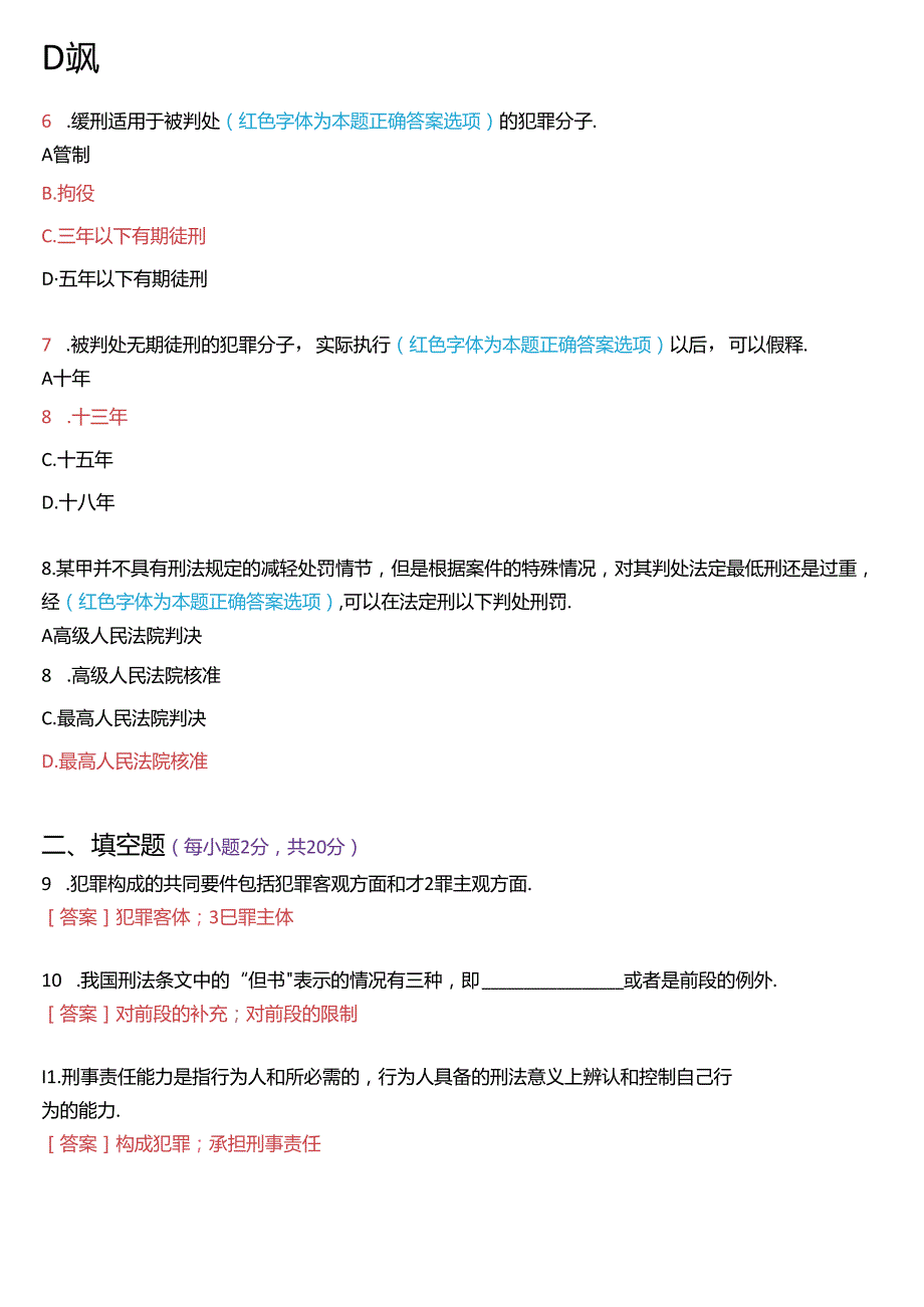 2023年7月国家开放大学专科《刑法学(1)》期末纸质考试试题及答案.docx_第2页