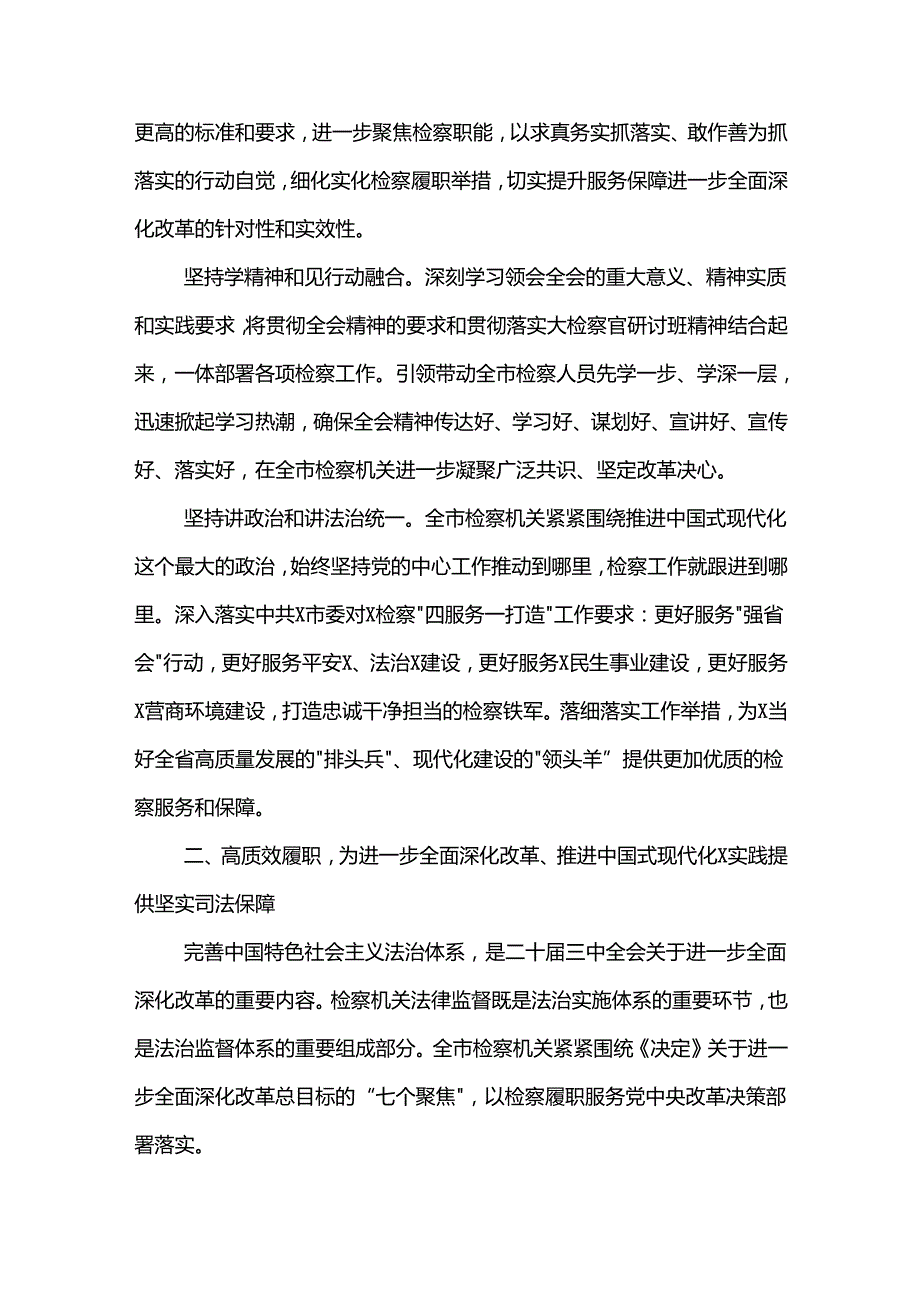 2024在全市厅级领导干部学习贯彻党的二十三中全会精神专题读书班上的交流发言2篇.docx_第2页