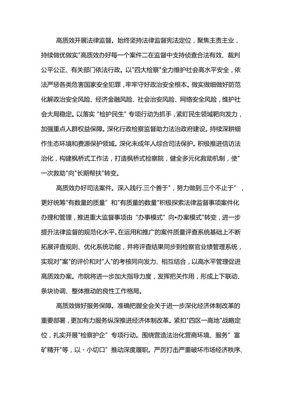 2024在全市厅级领导干部学习贯彻党的二十三中全会精神专题读书班上的交流发言2篇.docx_第3页