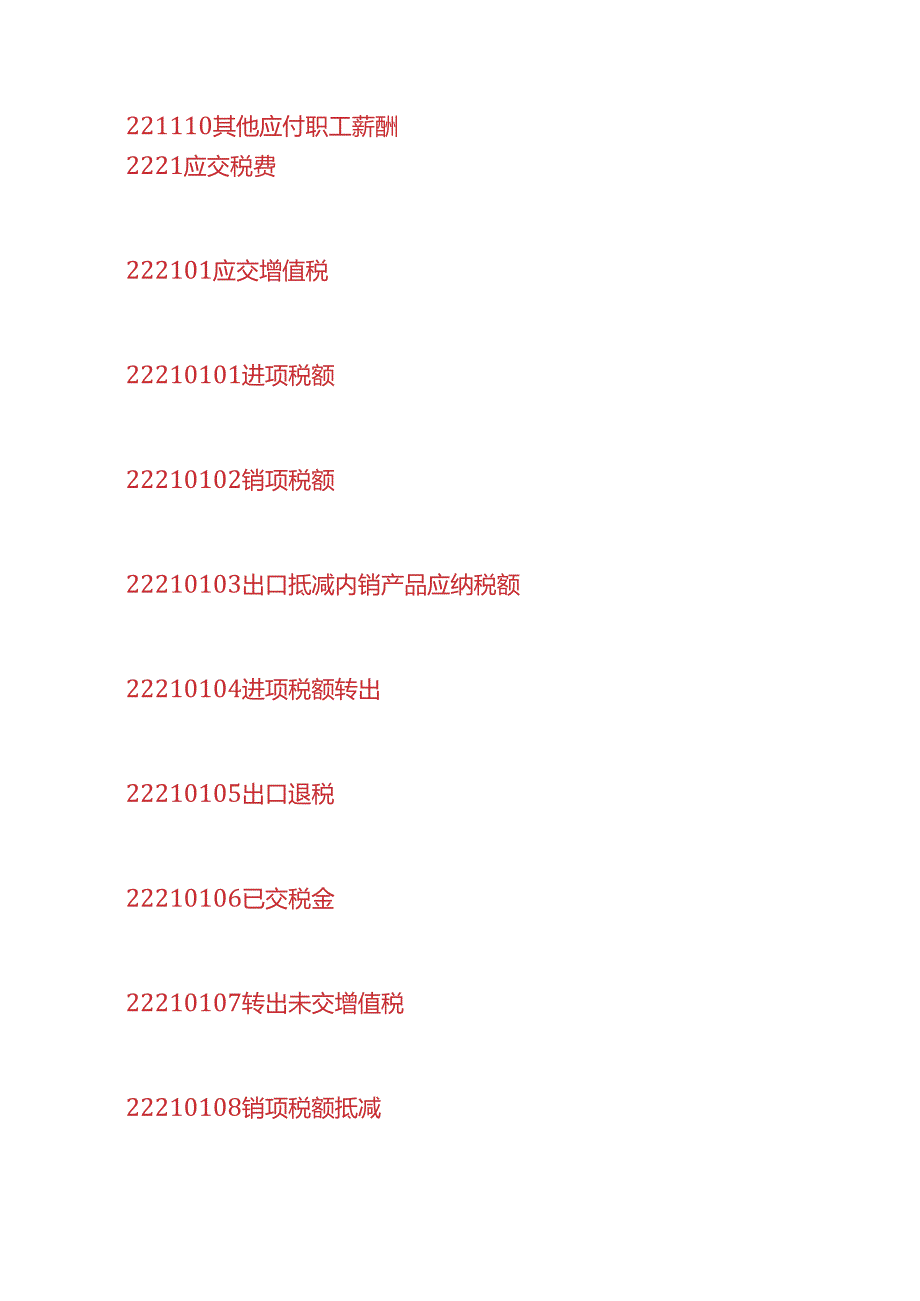 做账实操小企业会计准则负责类科目的账务处理.docx_第3页