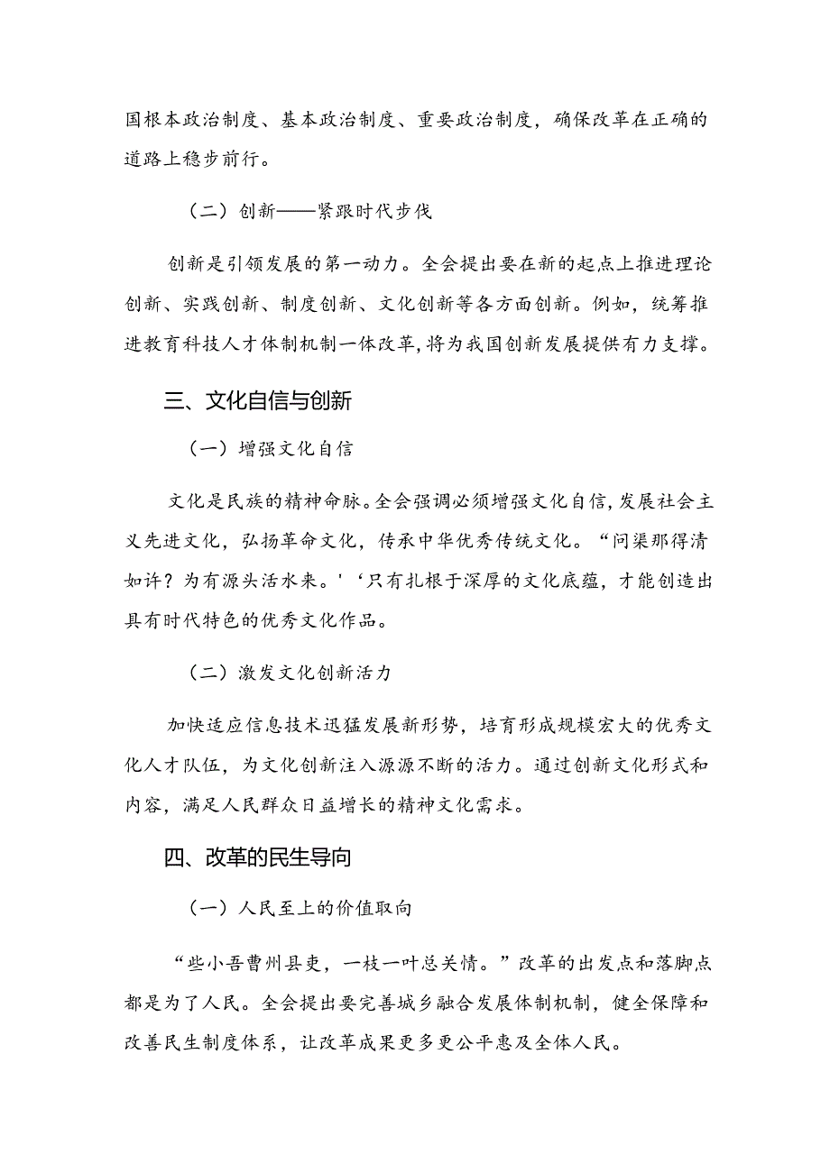 共八篇关于开展学习2024年二十三中全会精神进一步推进全面深化改革的学习研讨发言材料.docx_第2页