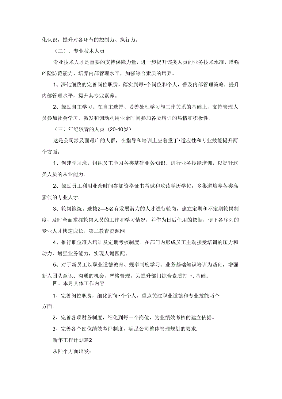 关于新年工作计划汇总十篇.docx_第2页