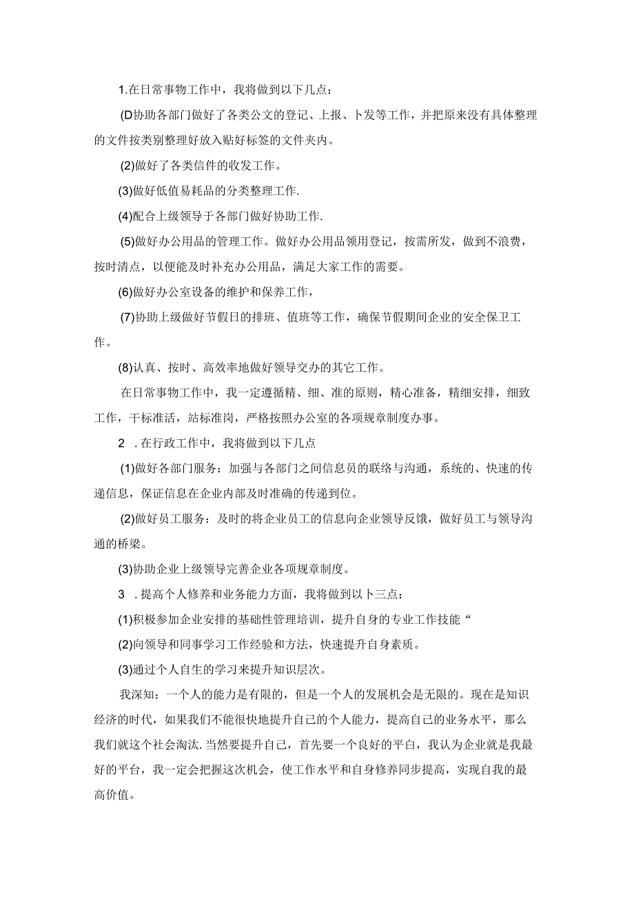 关于新年工作计划汇总十篇.docx_第3页