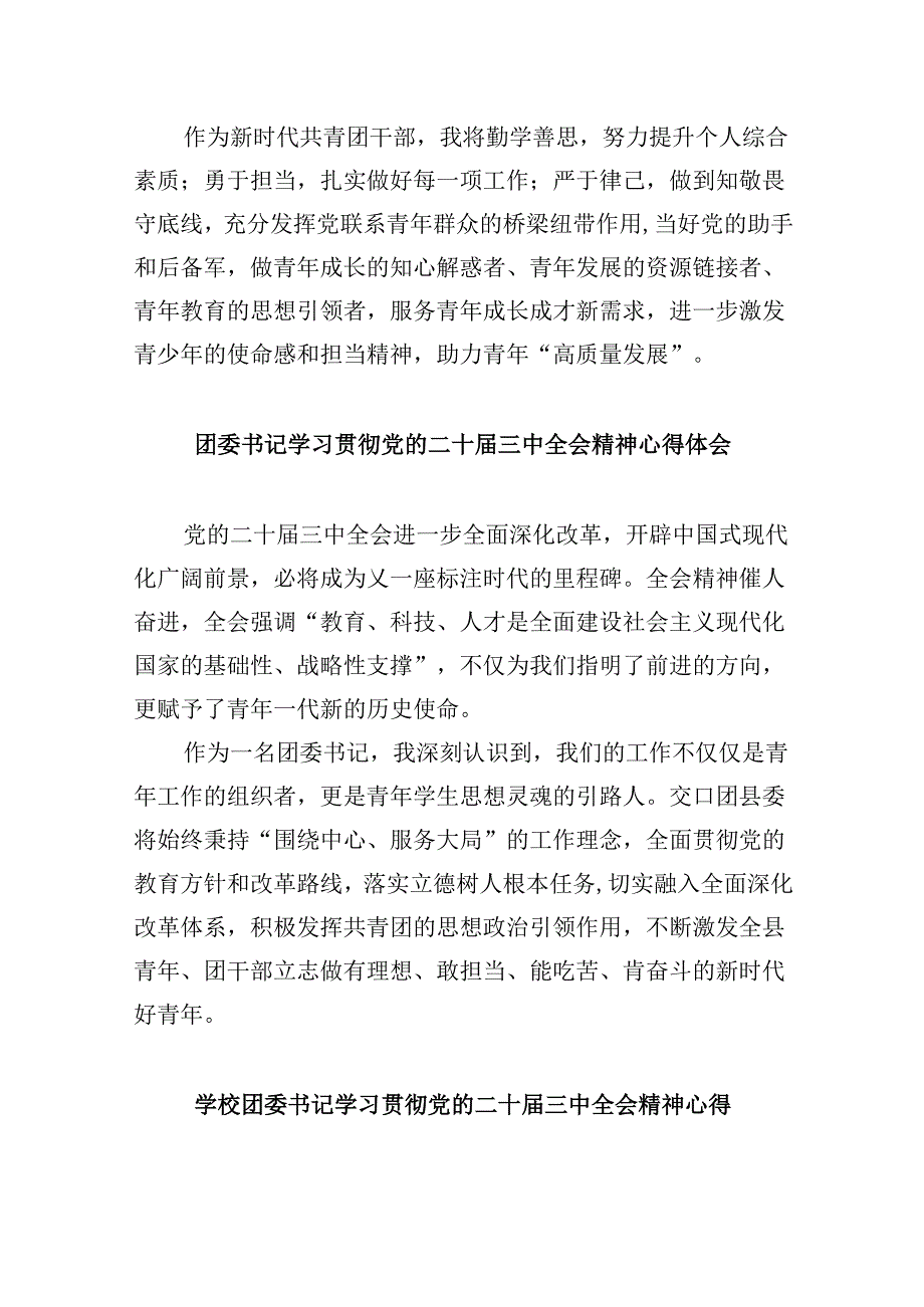 基层团干部学习党的二十三中全会精神心得感想8篇（精选）.docx_第2页