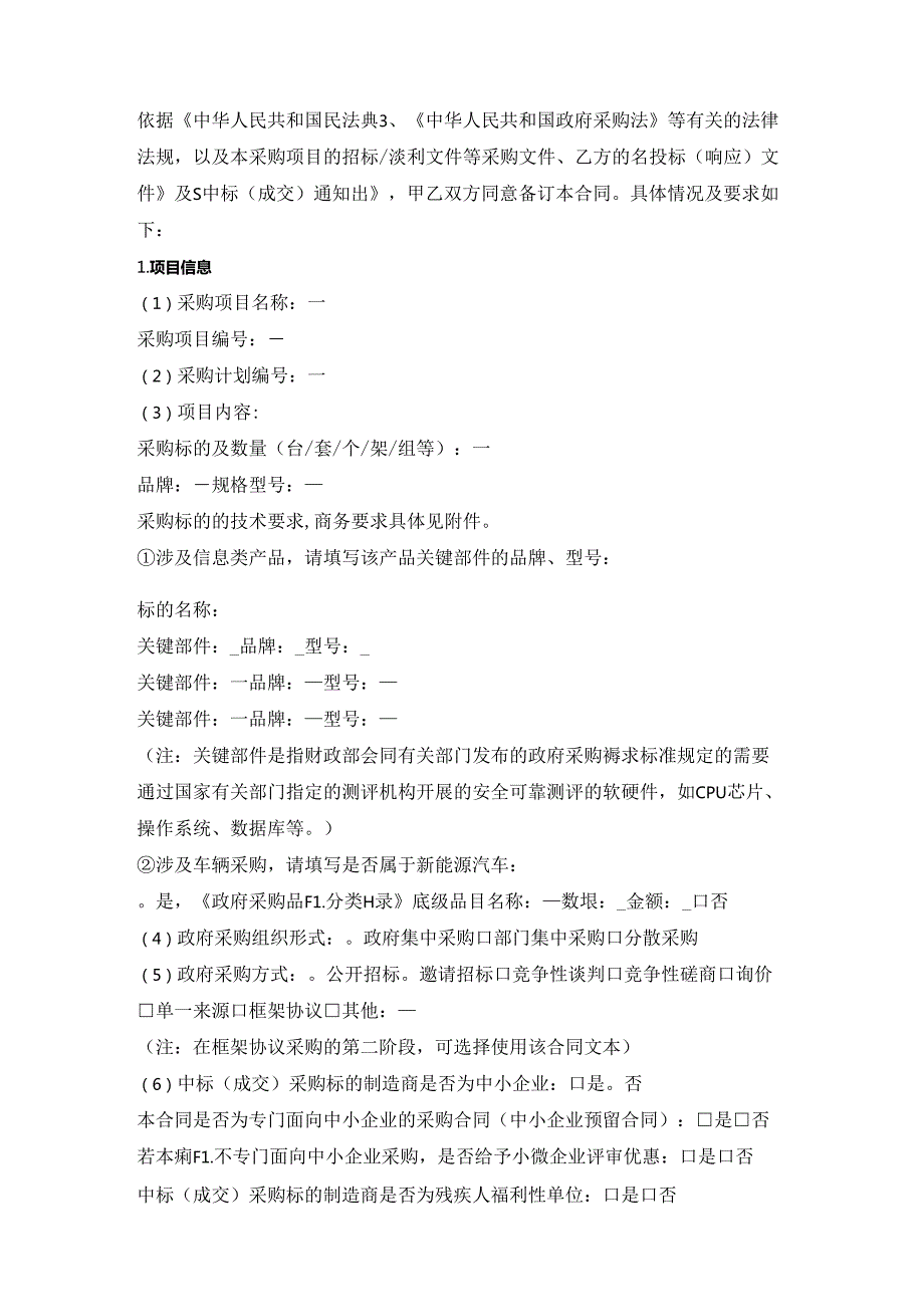 政府采购合同（货物类）（安徽省2024版）.docx_第2页