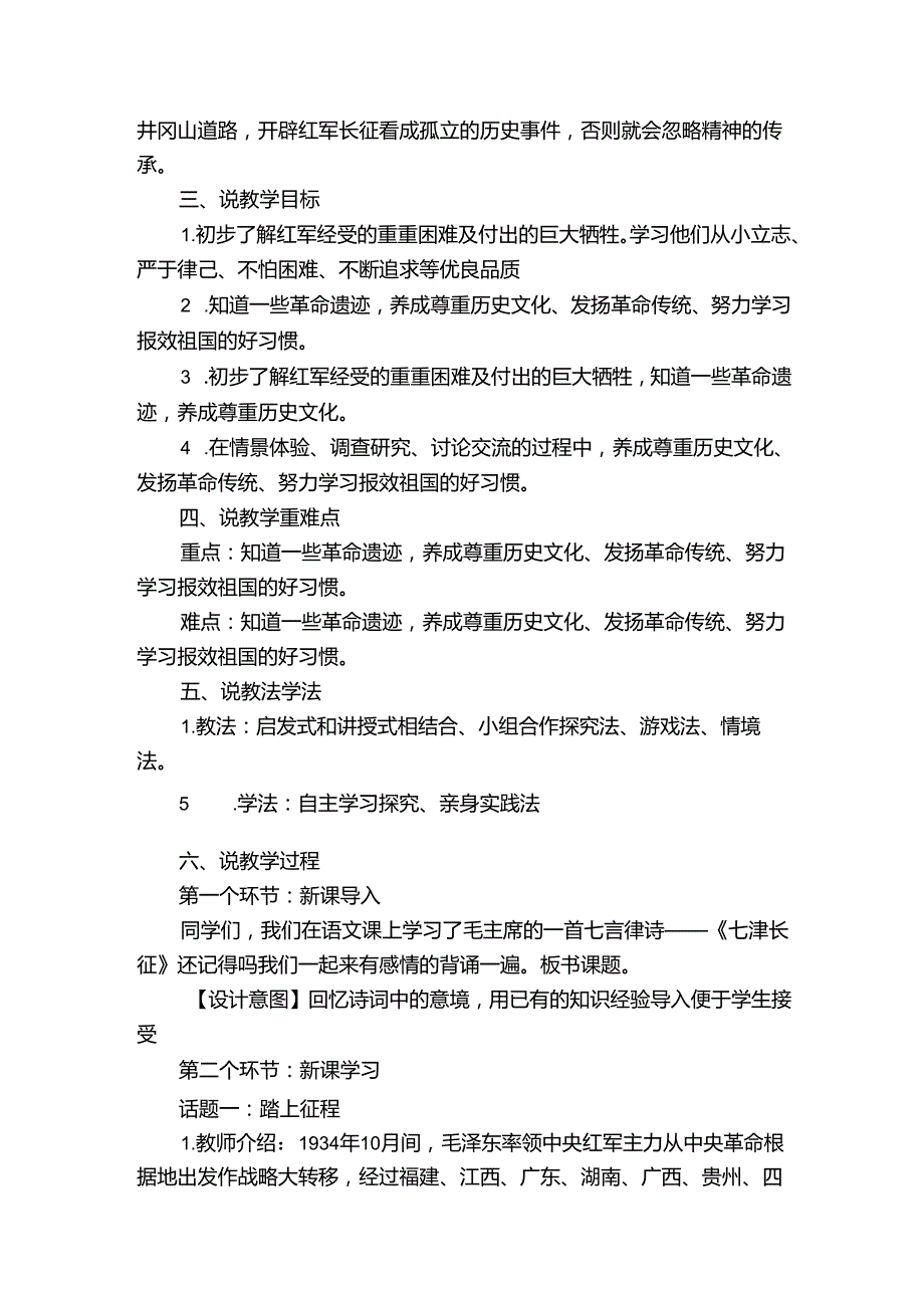9中国有了共产党 说课稿.docx_第2页