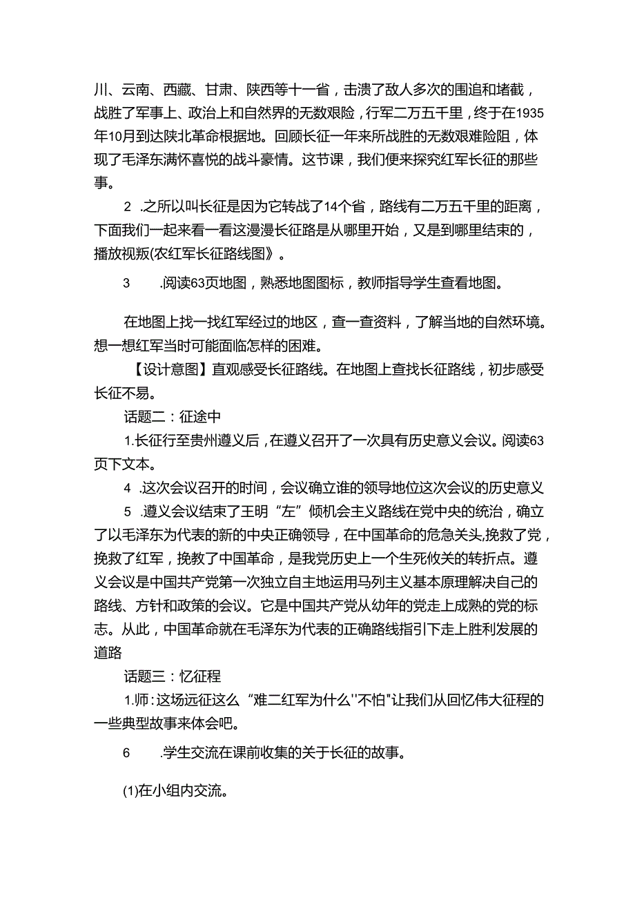 9中国有了共产党 说课稿.docx_第3页