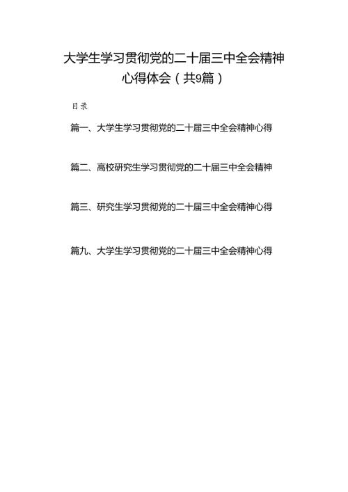 (9篇)大学生学习贯彻党的二十三中全会精神心得体会精选汇编.docx