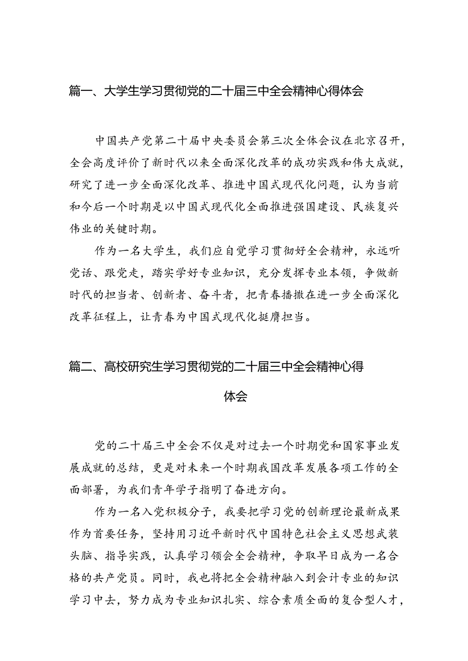 (9篇)大学生学习贯彻党的二十三中全会精神心得体会精选汇编.docx_第2页