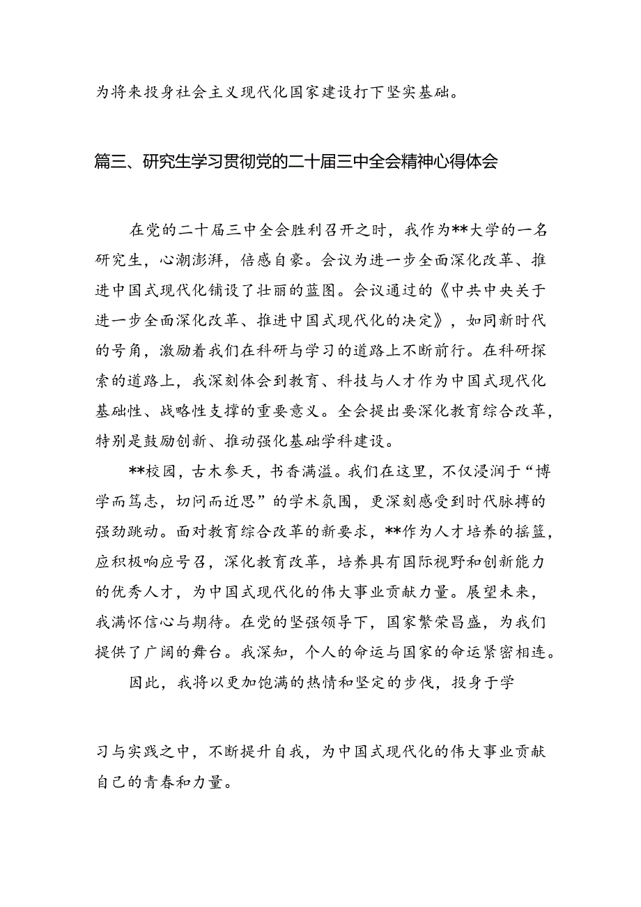 (9篇)大学生学习贯彻党的二十三中全会精神心得体会精选汇编.docx_第3页