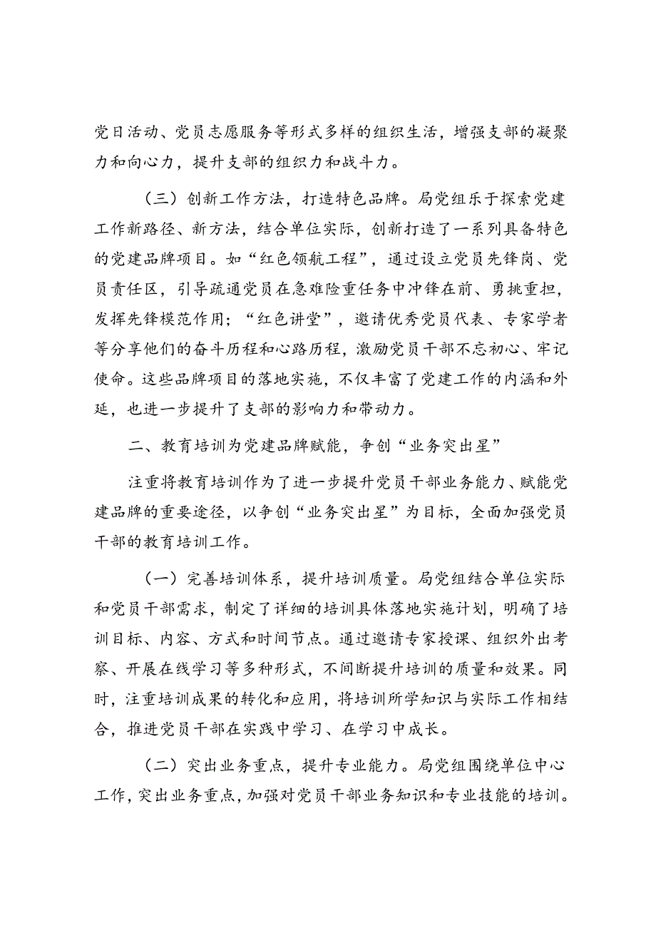 某局党组2024年抓基层党建工作总结(1).docx_第2页
