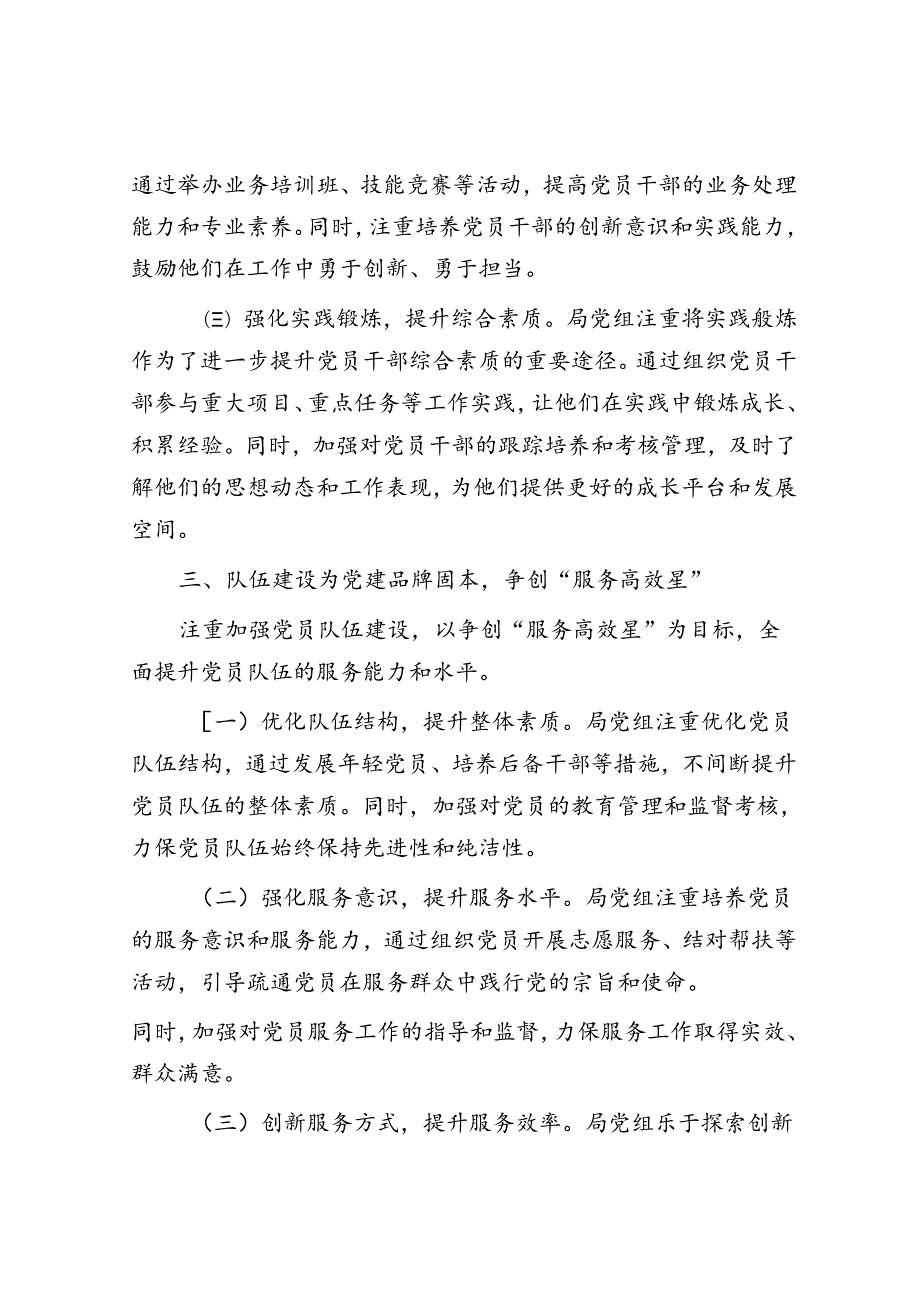 某局党组2024年抓基层党建工作总结(1).docx_第3页