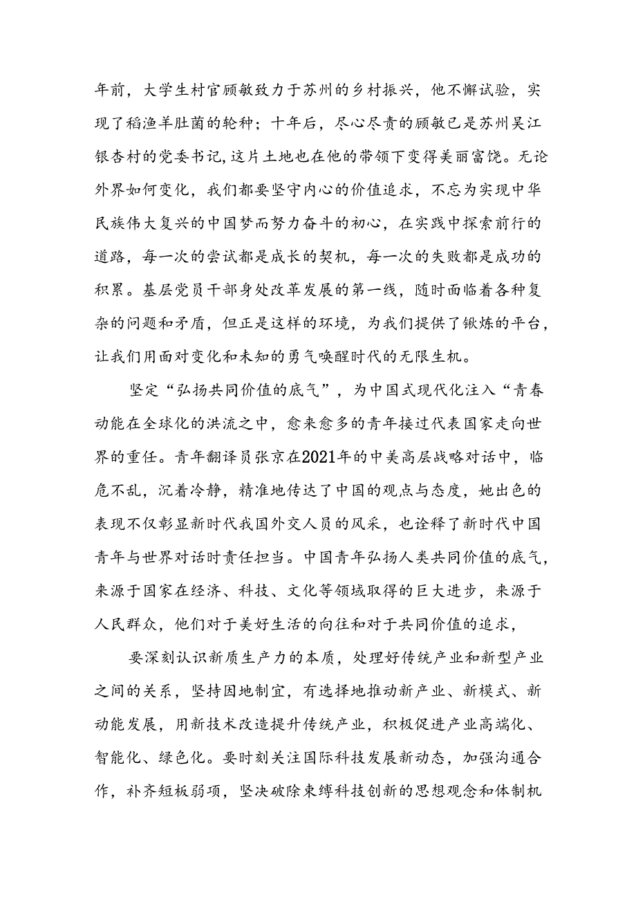 学习2024年学习党的二十三中全会个人心得感悟 （6份）66.docx_第2页