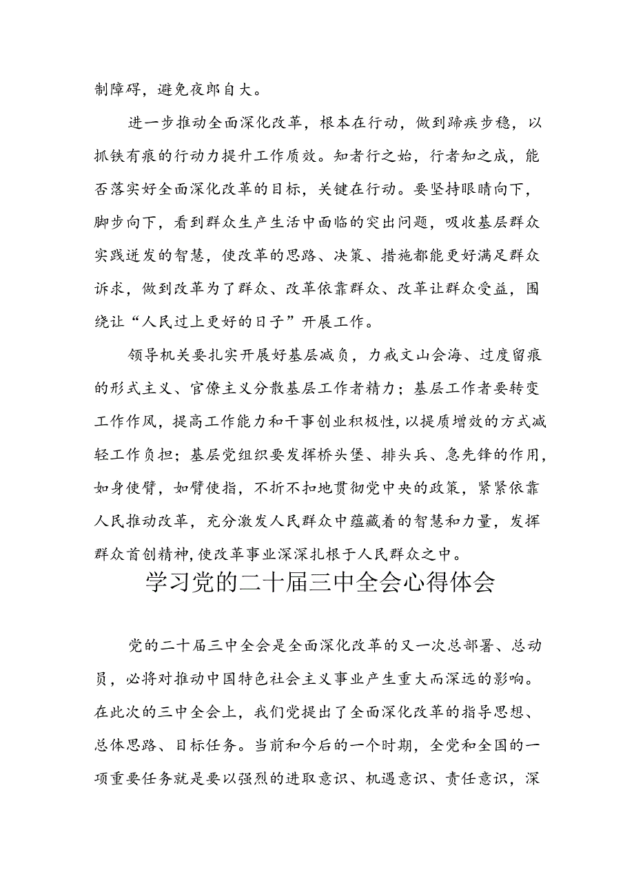 学习2024年学习党的二十三中全会个人心得感悟 （6份）66.docx_第3页