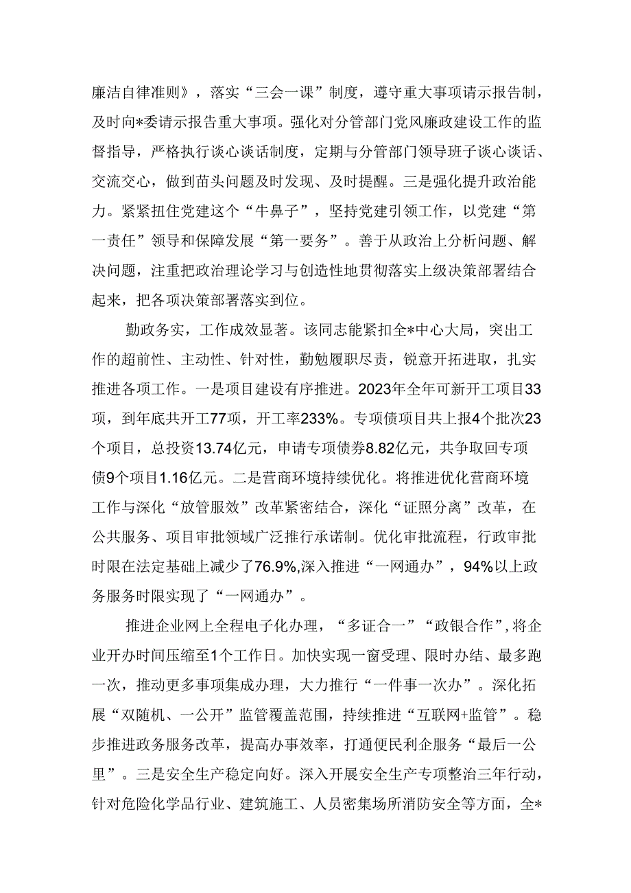 2024年提拔选任干部考察现实表现鉴定材料干部考察材料10篇（详细版）.docx_第2页