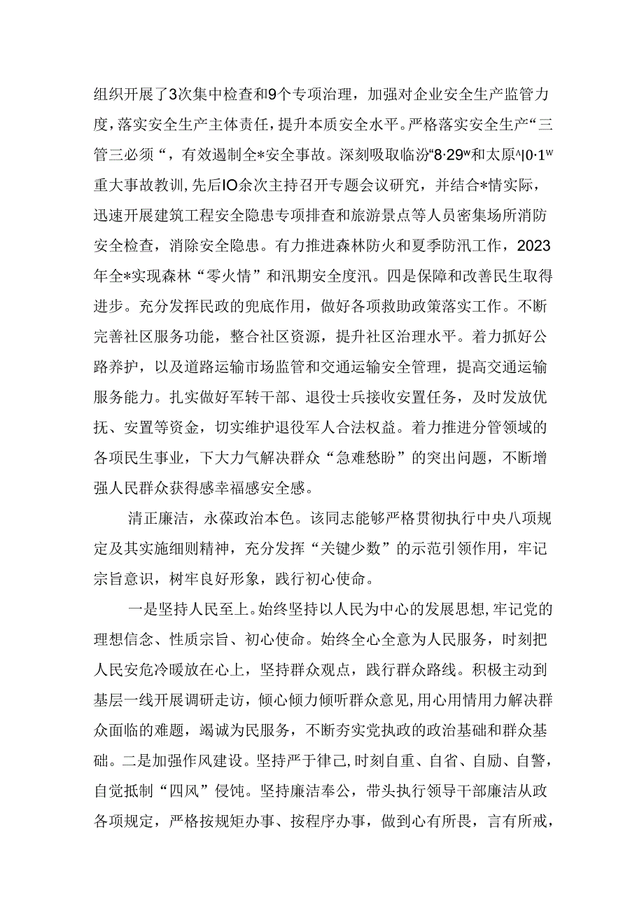 2024年提拔选任干部考察现实表现鉴定材料干部考察材料10篇（详细版）.docx_第3页