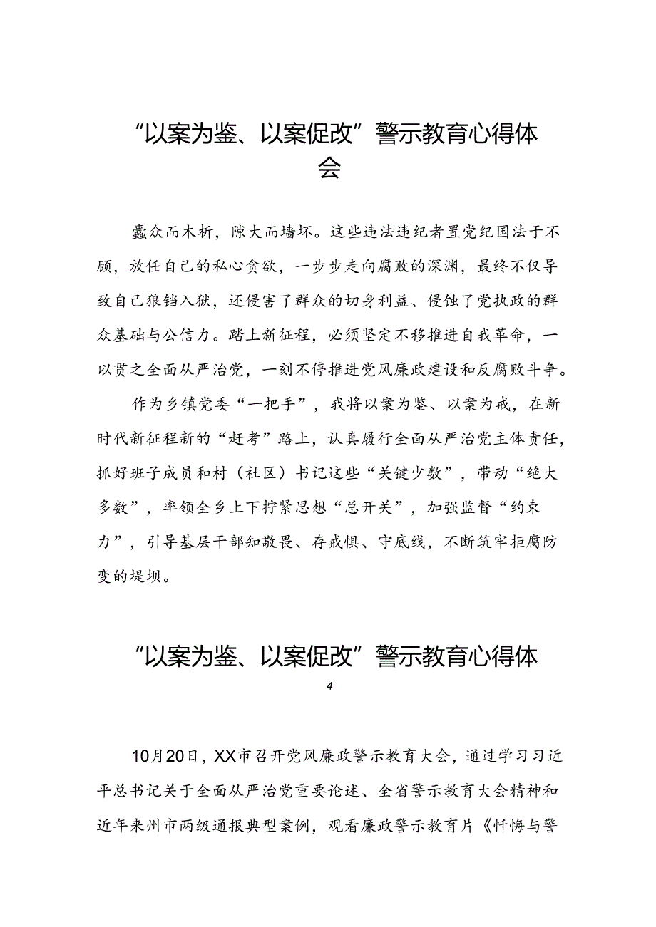 机关干部关于“以案为鉴、以案促改”警示教育大会的心得体会交流发言8篇.docx_第1页