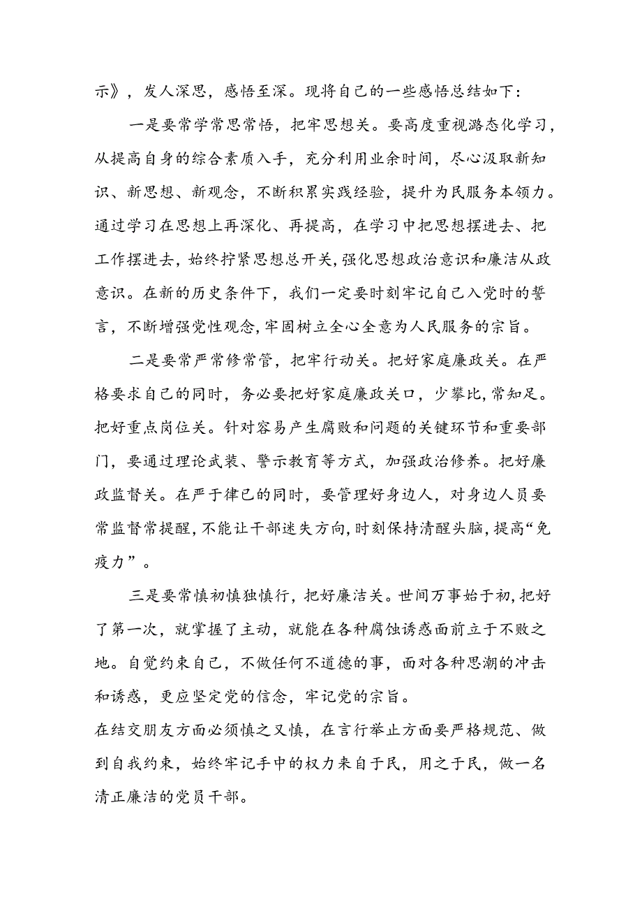 机关干部关于“以案为鉴、以案促改”警示教育大会的心得体会交流发言8篇.docx_第2页