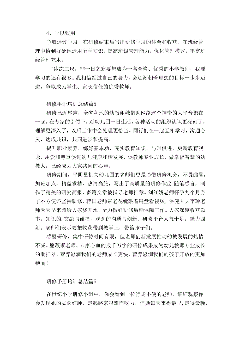 研修手册培训总结（精选33篇）.docx_第2页