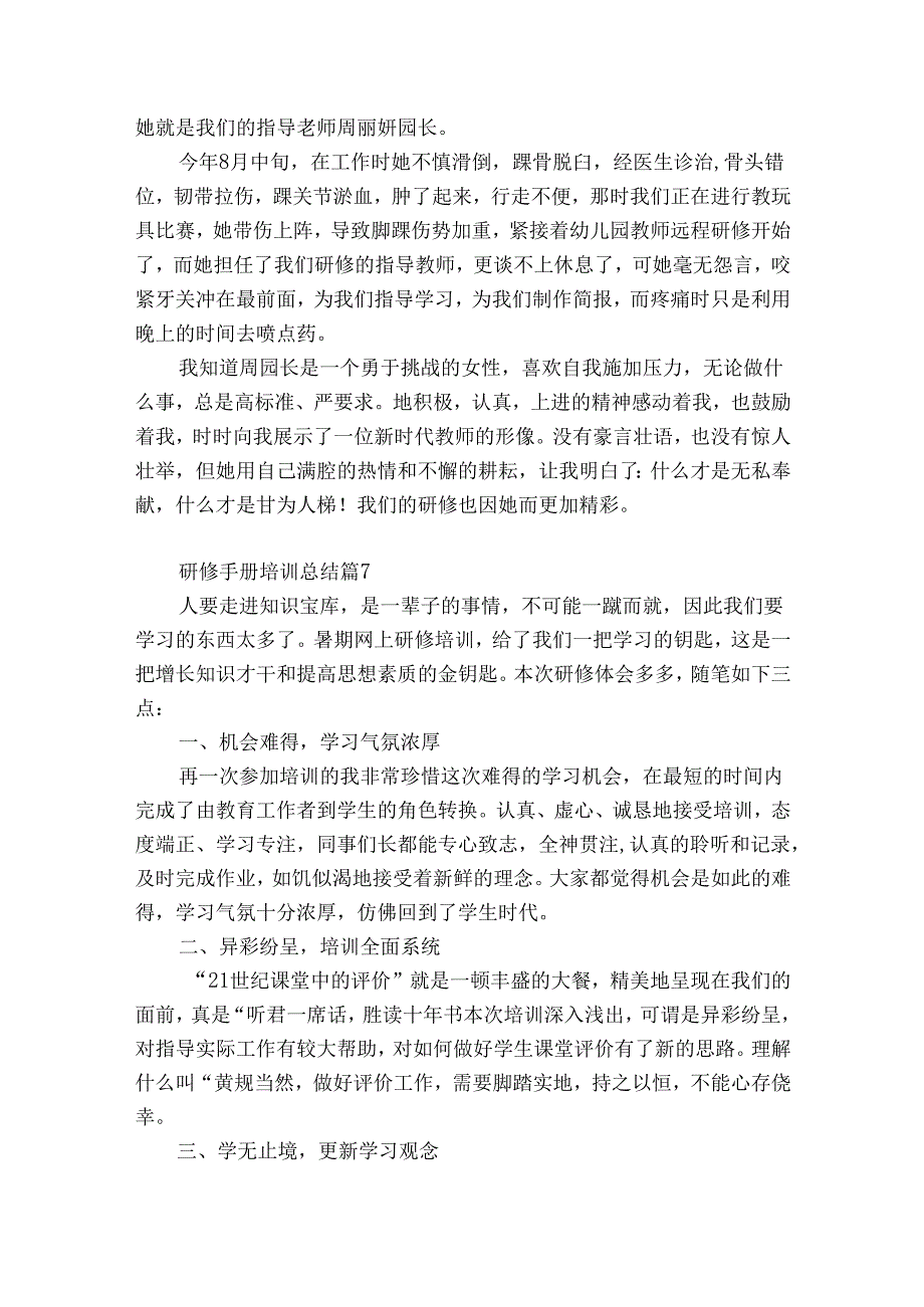 研修手册培训总结（精选33篇）.docx_第3页