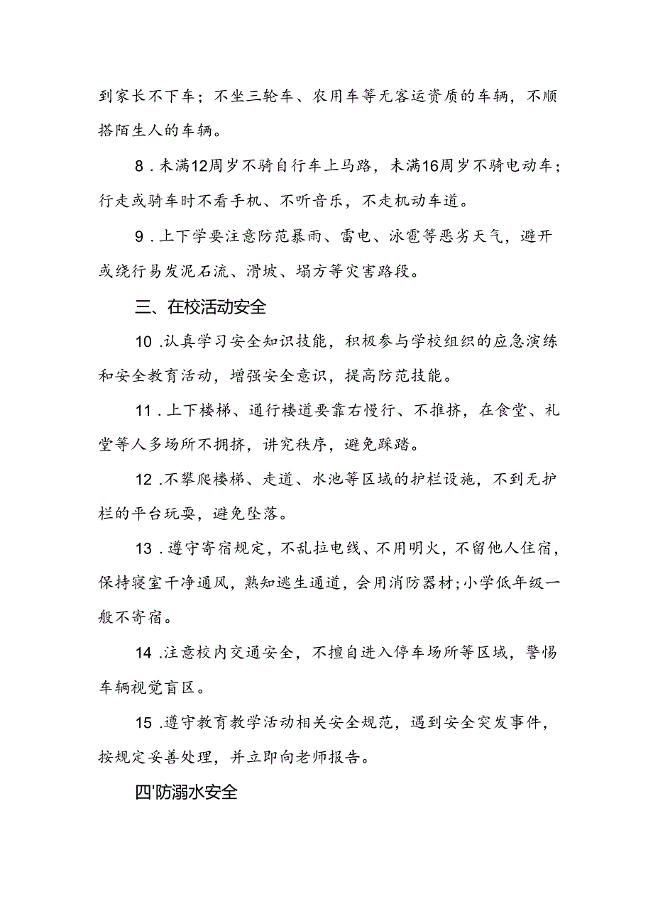 2024年季学期中小学安全温馨提示.docx_第2页