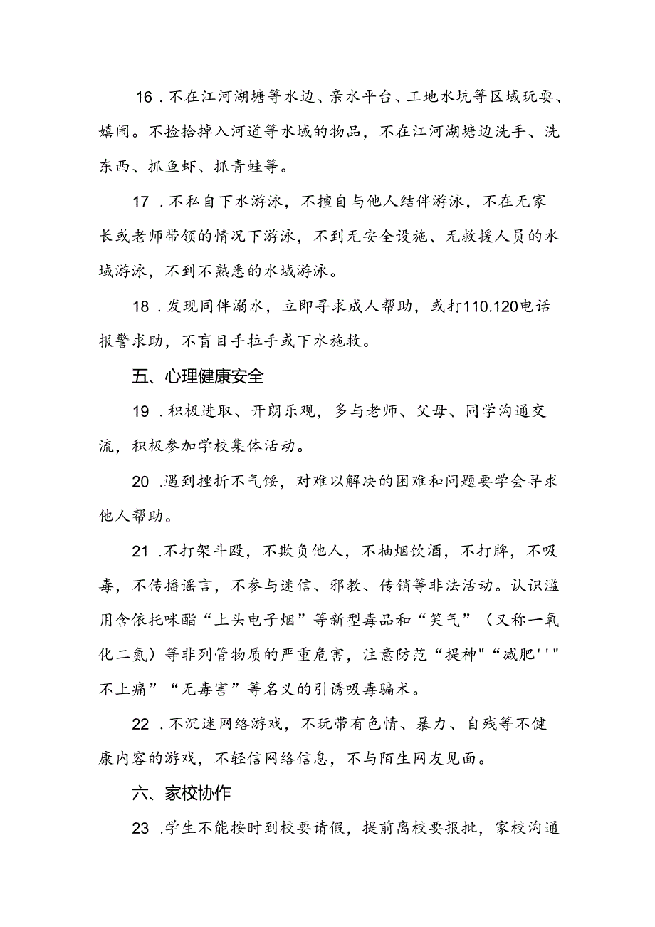 2024年季学期中小学安全温馨提示.docx_第3页