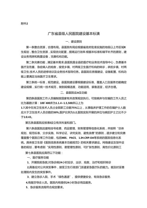 县医院标准.docx