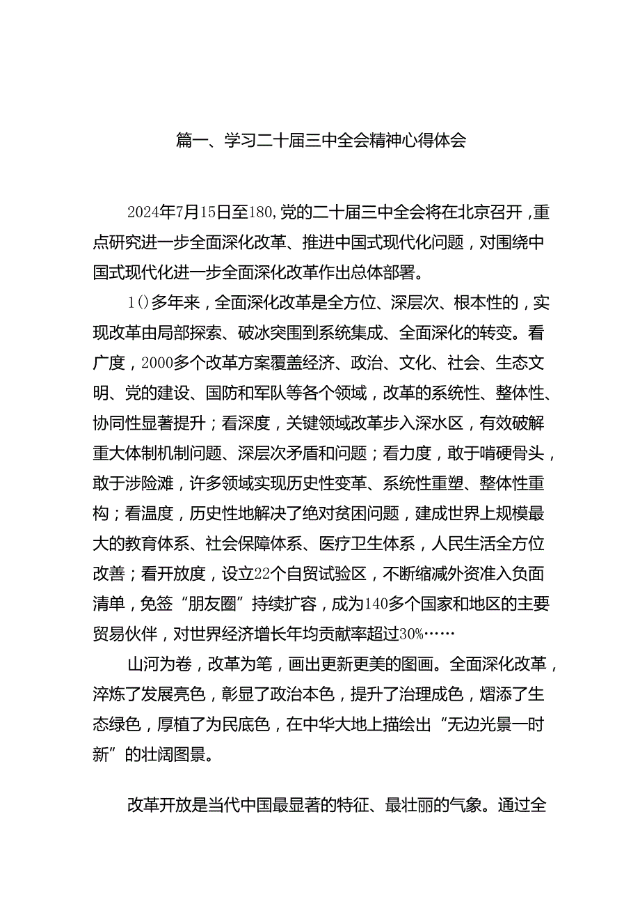 学习二十三中全会精神心得体会(精选18篇合集).docx_第2页