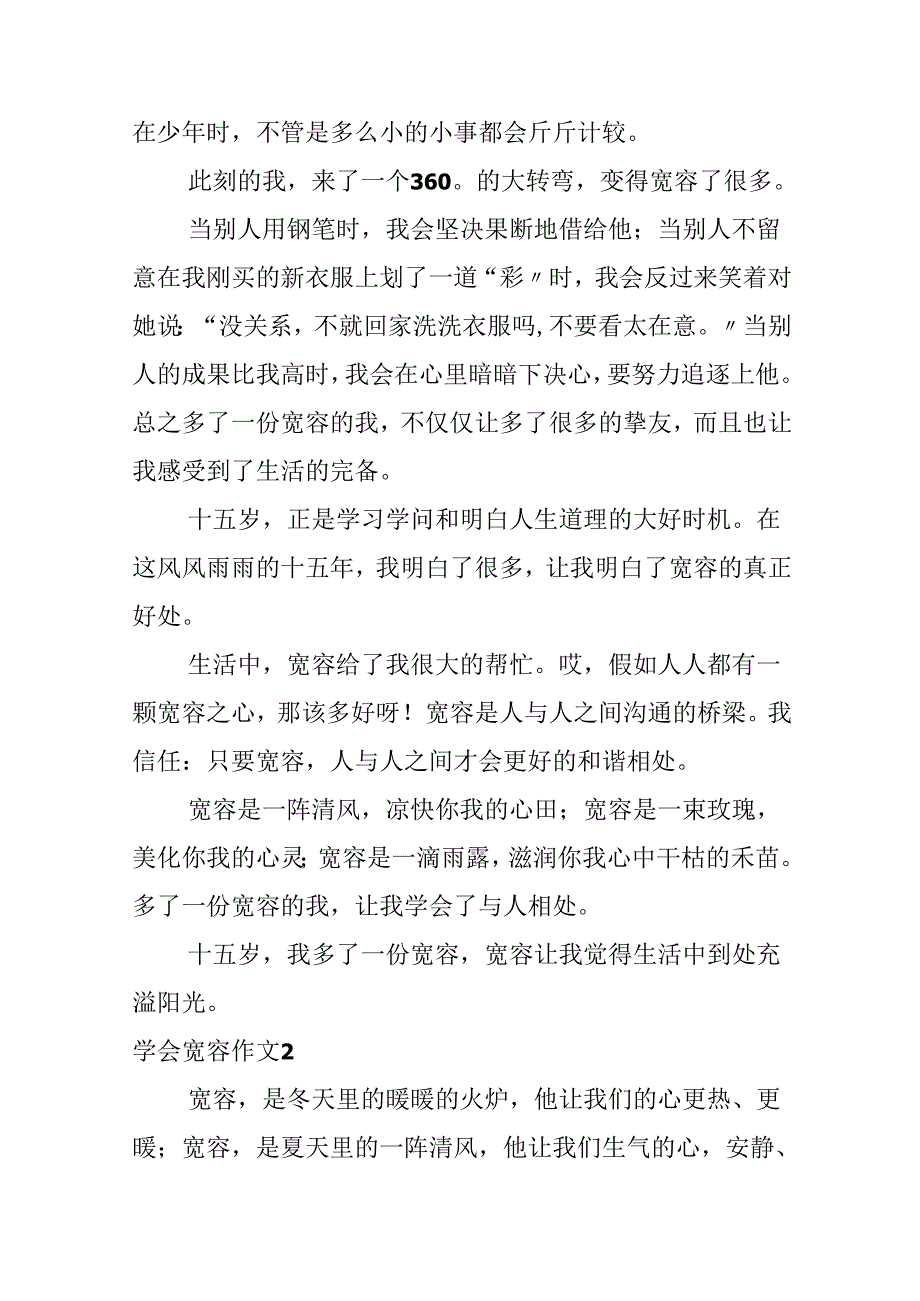 学会宽容作文合集15篇.docx_第2页