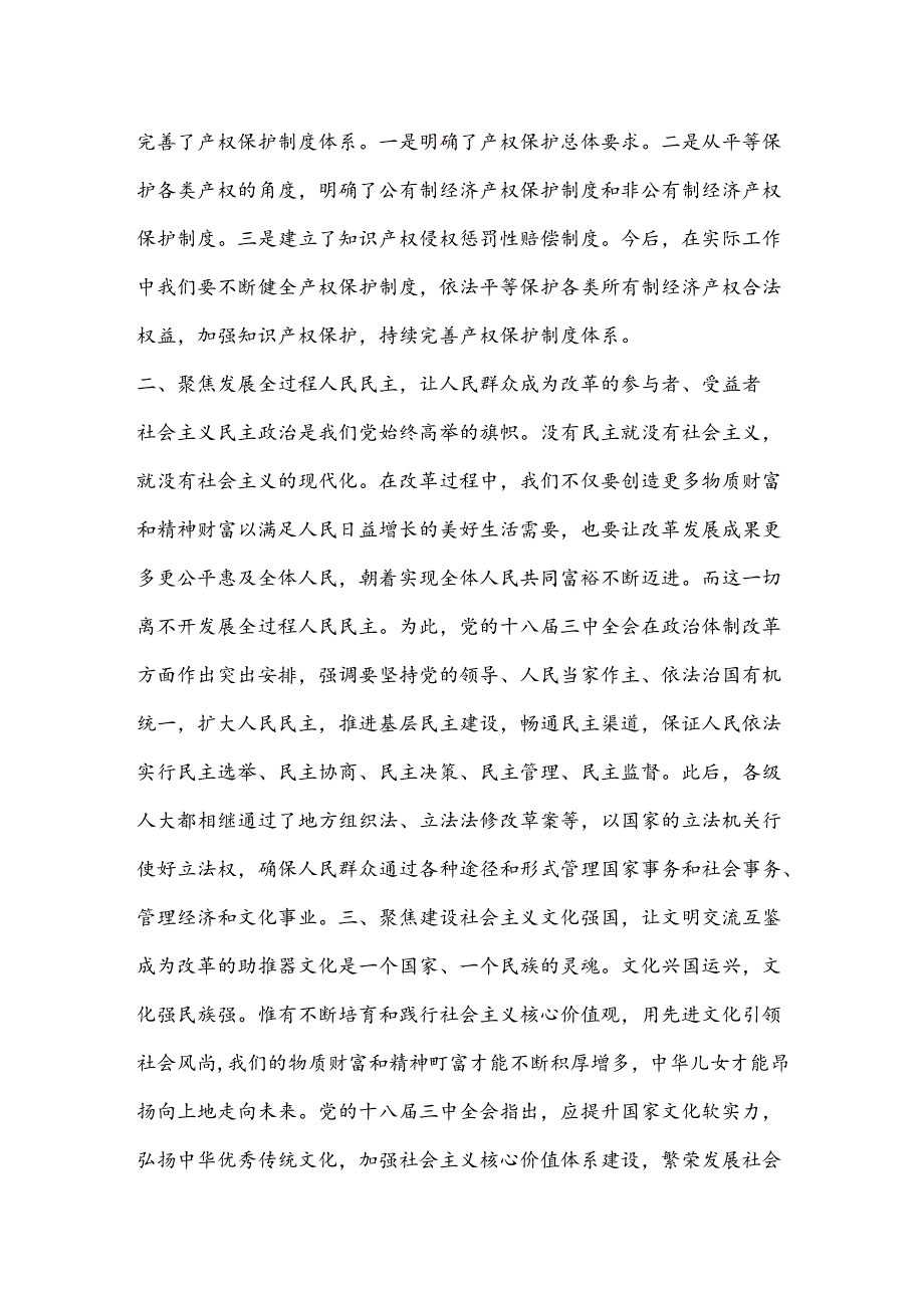 生态环保局局长学习二 十三 中全会进一步全面深化改革的总目标的心得体会.docx_第2页