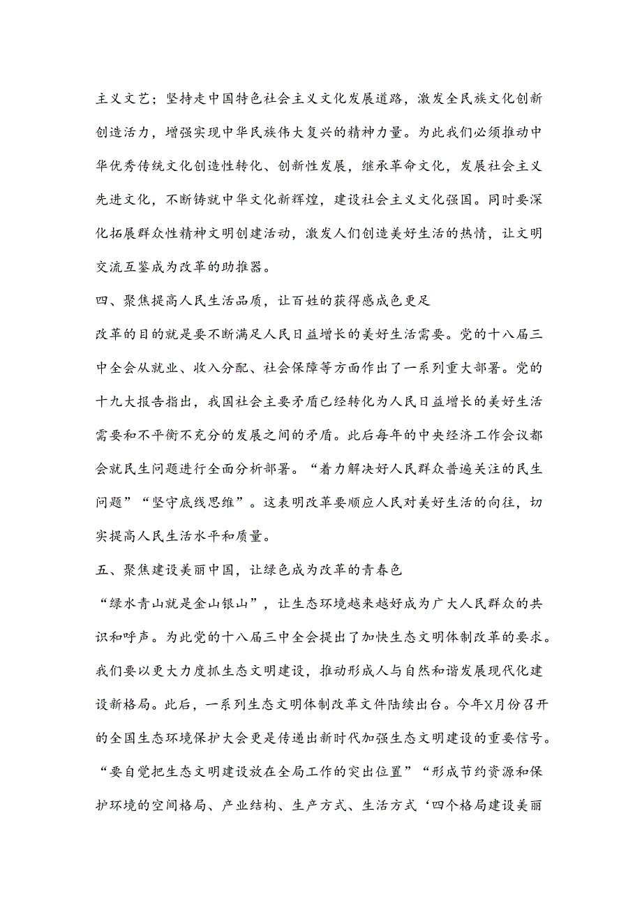 生态环保局局长学习二 十三 中全会进一步全面深化改革的总目标的心得体会.docx_第3页