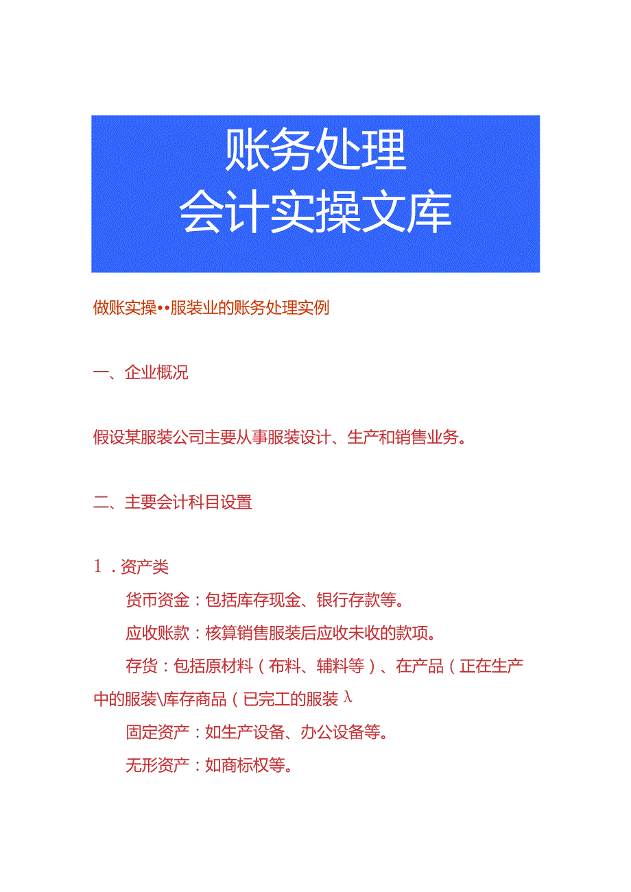 做账实操服装业的账务处理实例.docx_第1页