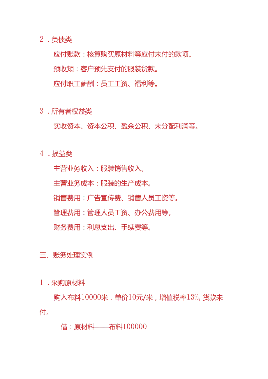 做账实操服装业的账务处理实例.docx_第2页