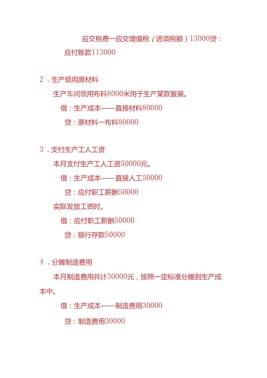 做账实操服装业的账务处理实例.docx_第3页