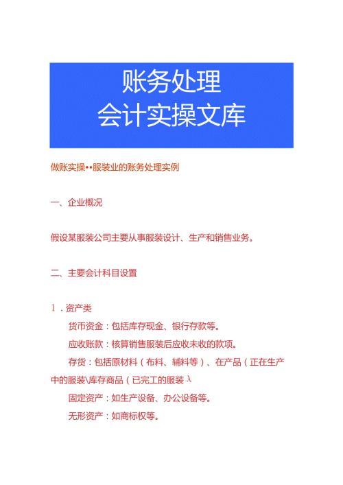 做账实操服装业的账务处理实例.docx