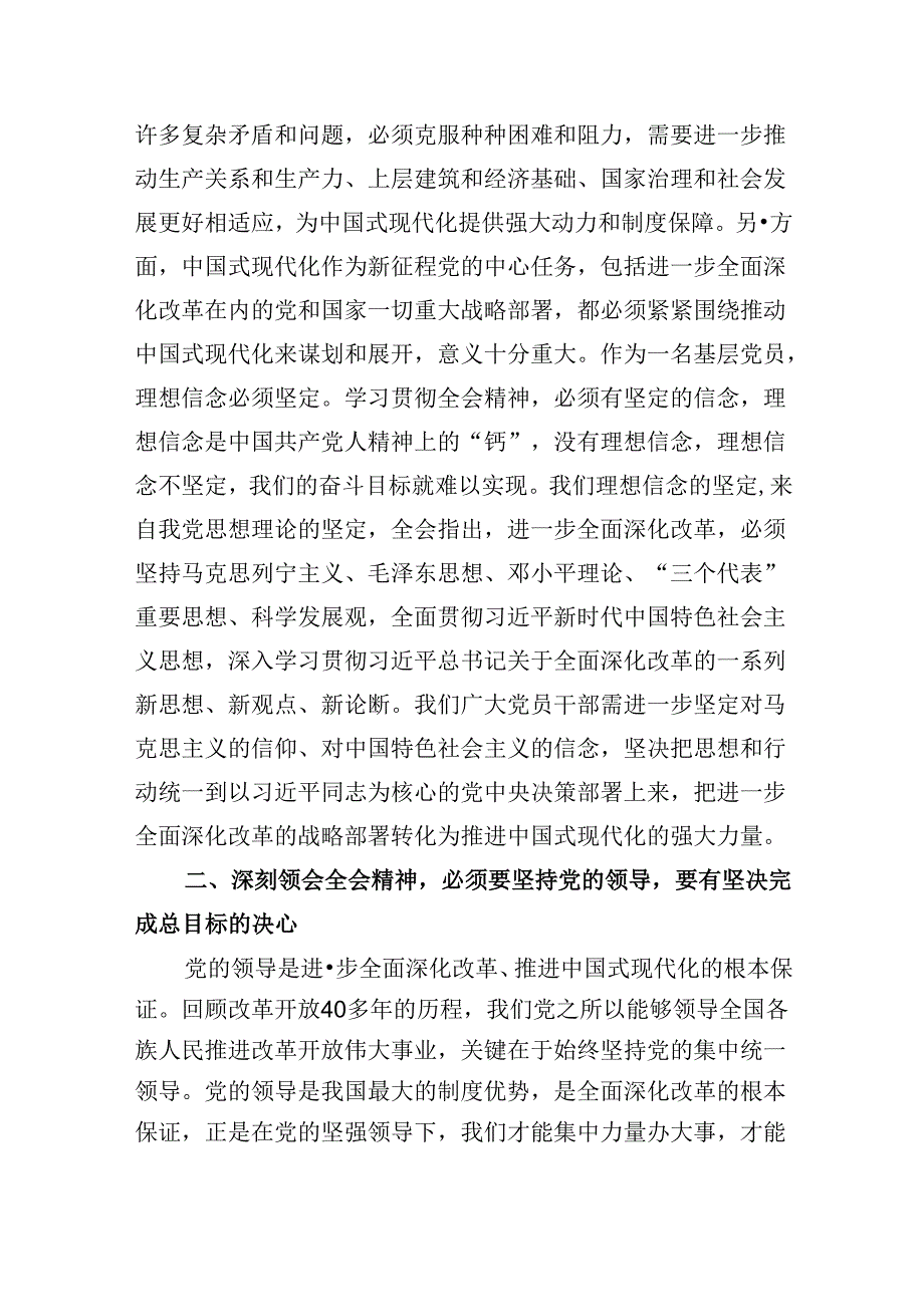 在区政协理论中心组关于党的二十三中全会精神的交流发言5篇（精选版）.docx_第2页