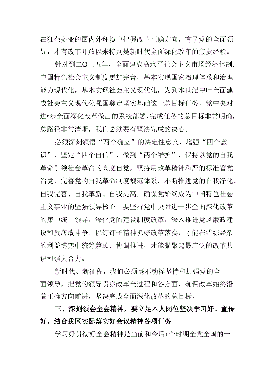 在区政协理论中心组关于党的二十三中全会精神的交流发言5篇（精选版）.docx_第3页