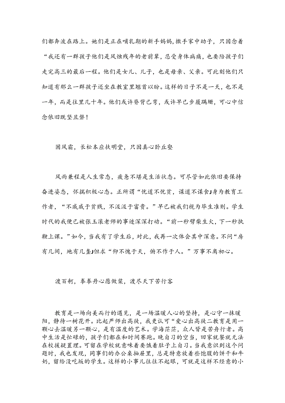 （3篇）师德师风演讲稿（学校教师）.docx_第2页