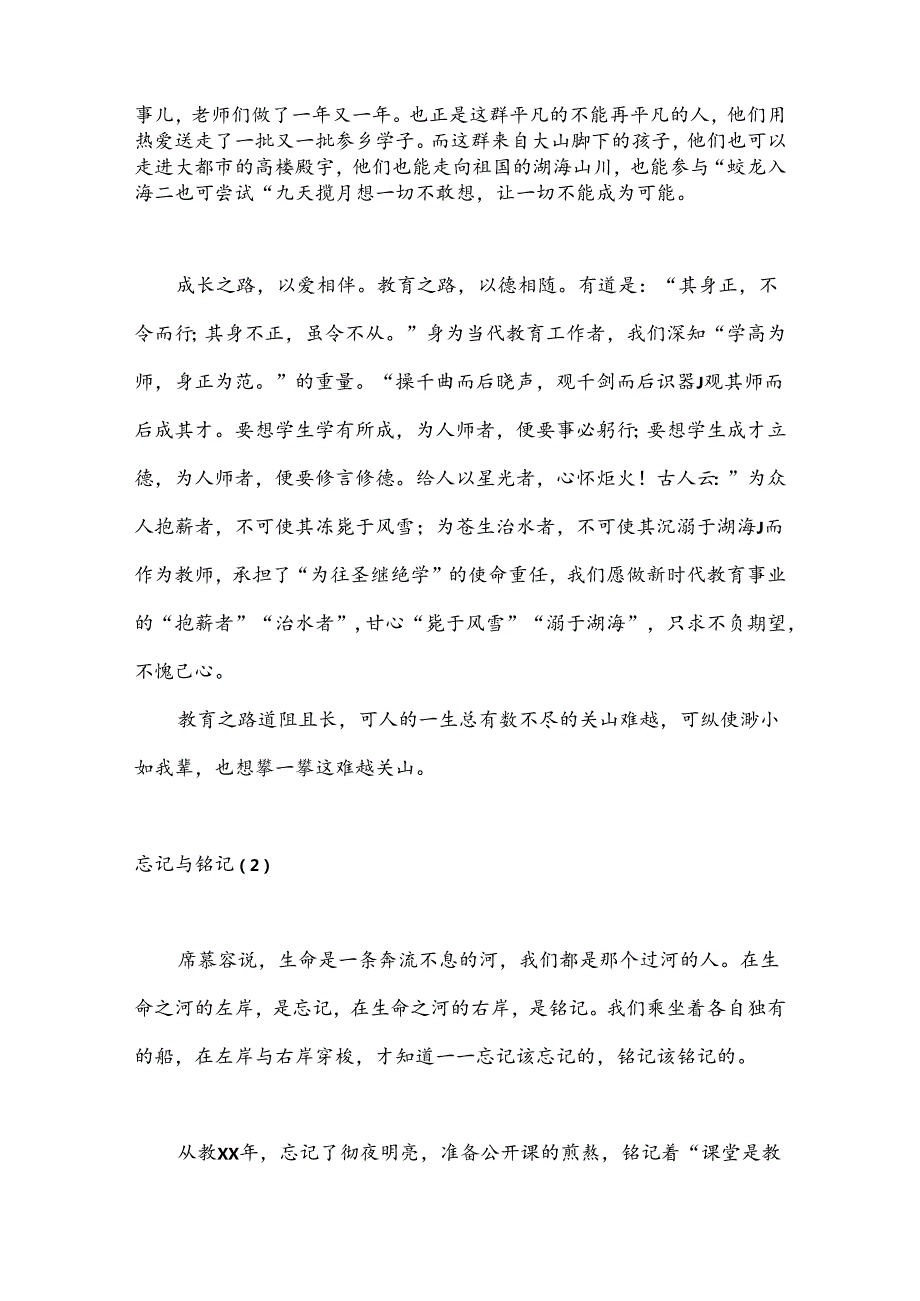 （3篇）师德师风演讲稿（学校教师）.docx_第3页