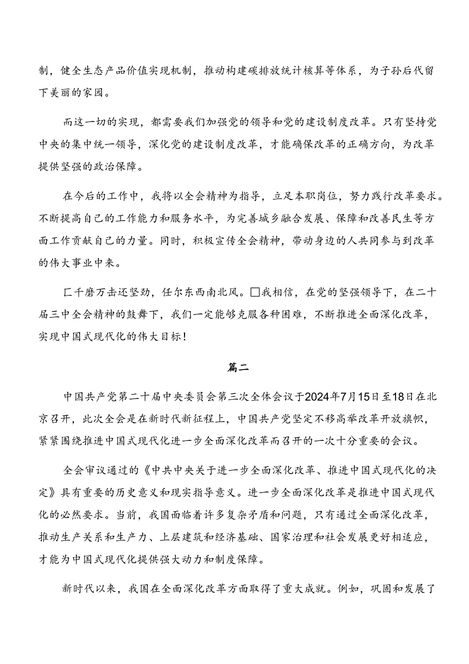 2024专题学习党的二十三中全会精神的研讨材料及心得体会共8篇.docx_第2页