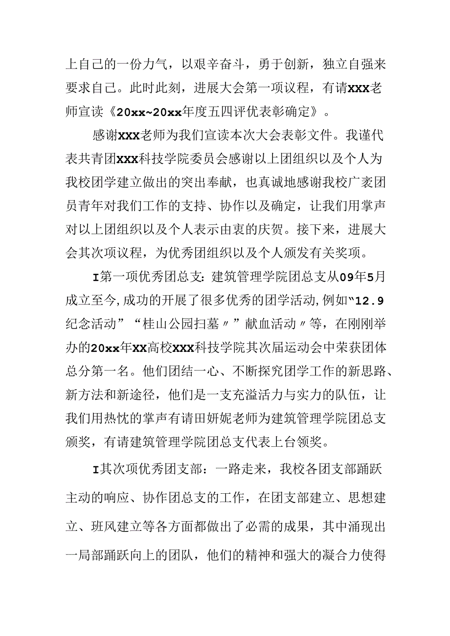 学校表彰大会主持稿.docx_第2页