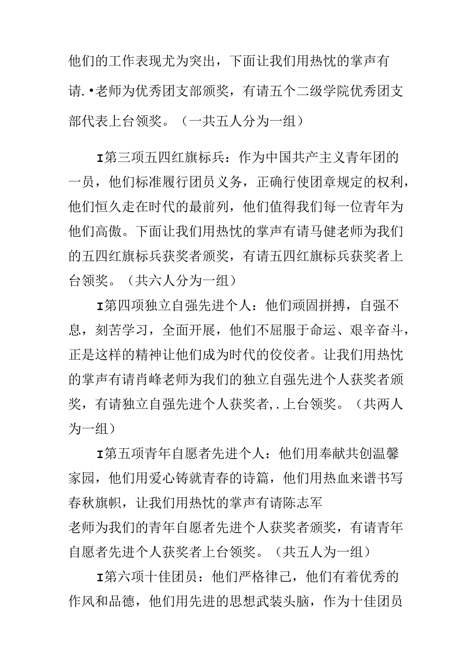 学校表彰大会主持稿.docx_第3页