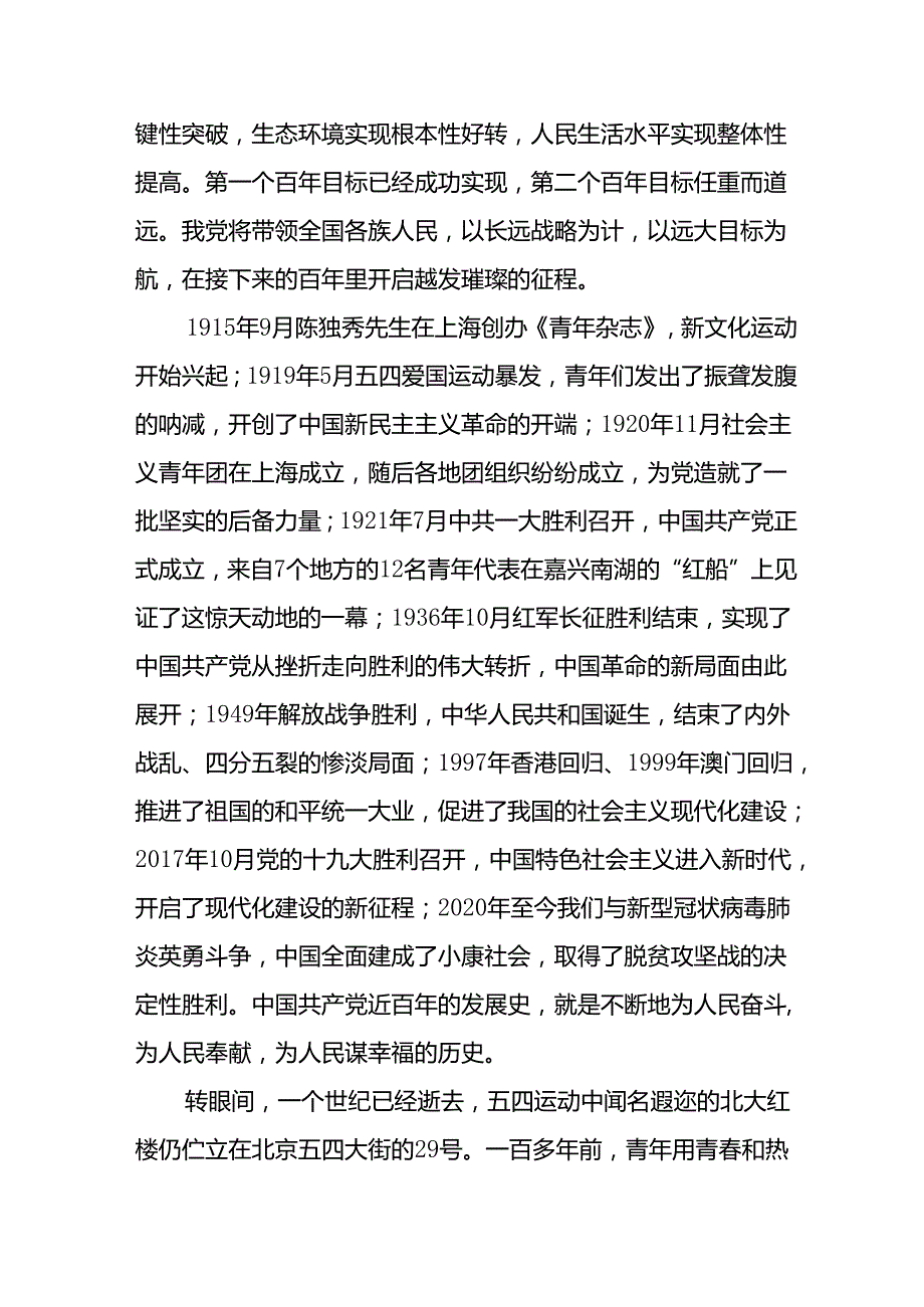 2024季学期开学思政第一课校长讲话十七篇.docx_第2页