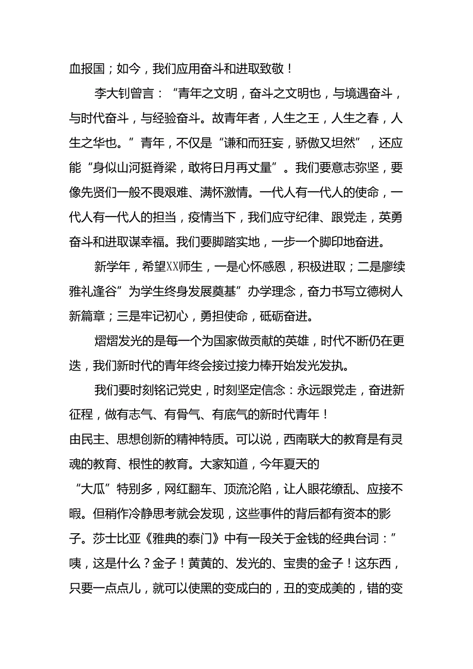 2024季学期开学思政第一课校长讲话十七篇.docx_第3页