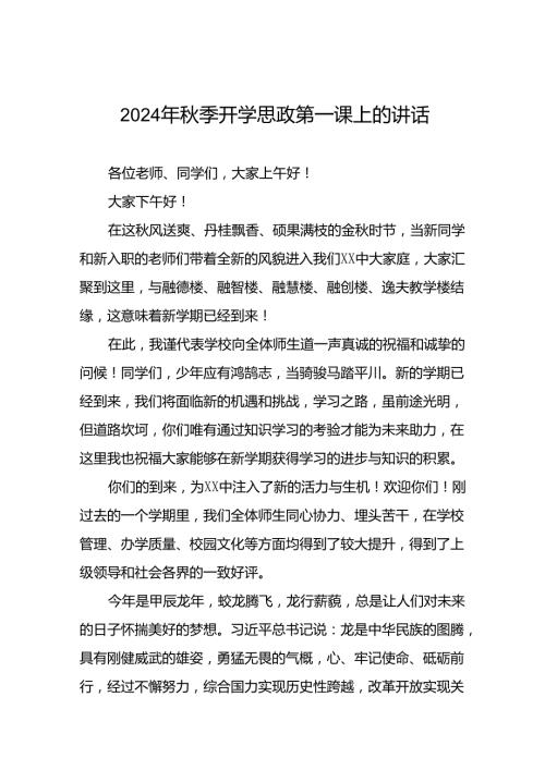 2024季学期开学思政第一课校长讲话十七篇.docx