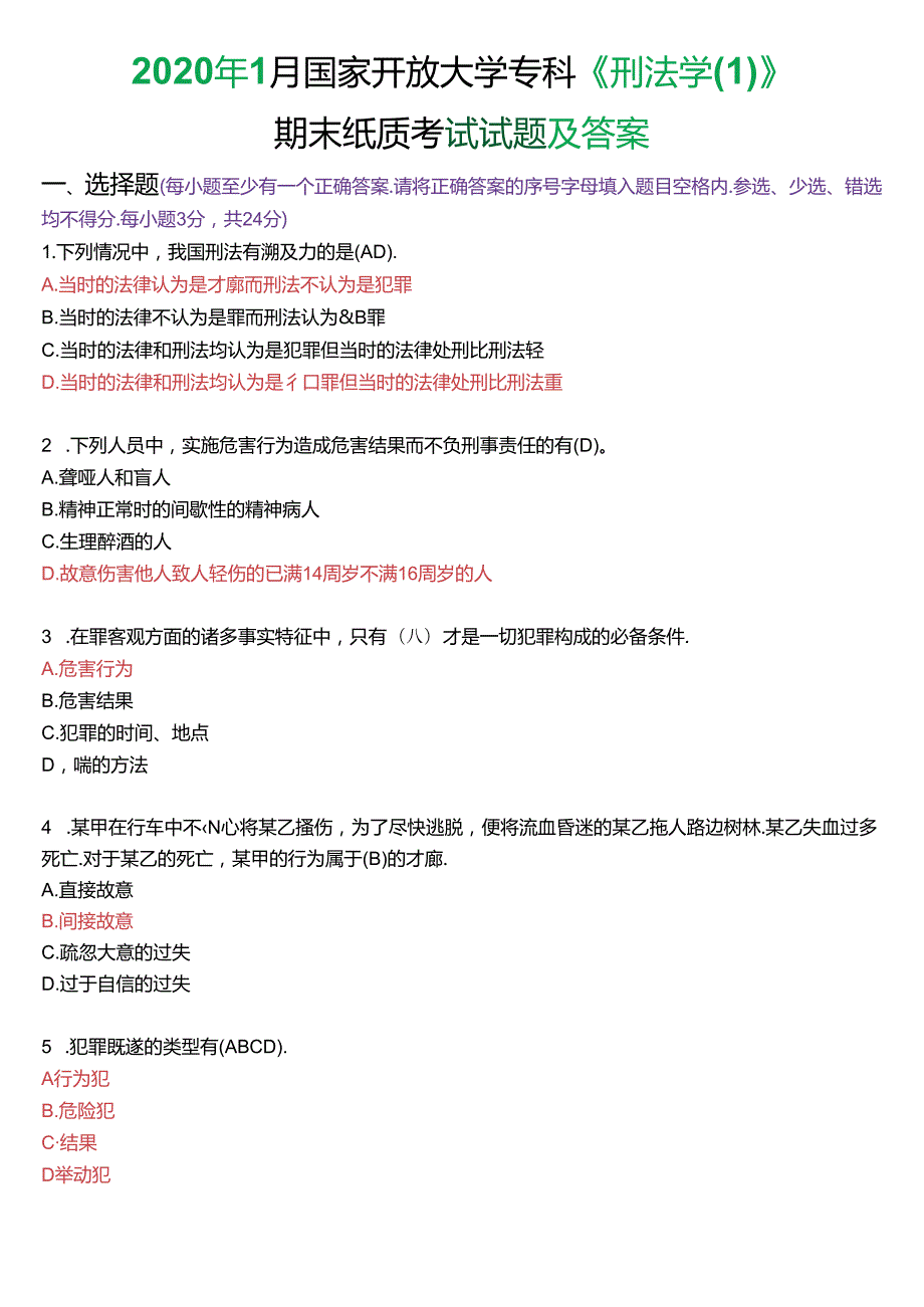 2020年1月国家开放大学专科《刑法学(1)》期末纸质考试试题及答案.docx_第1页